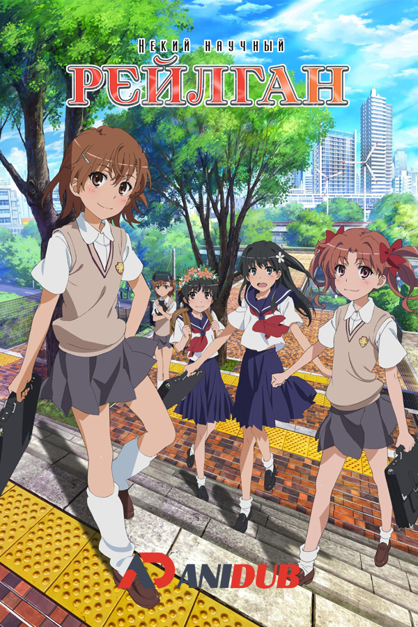 Некий научный Рейлган ТВ-2 / Toaru Kagaku no Railgun S TV-2 [24 из 24]