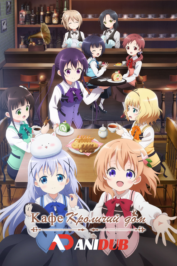 Кафе Кроличий дом ТВ-3 / Gochuumon wa Usagi Desu ka? BLOOM [12 из 12]